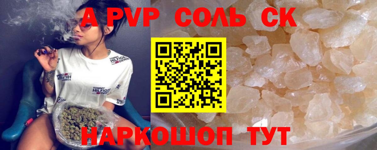 Alfa_PVP Crystall Ахтубинск