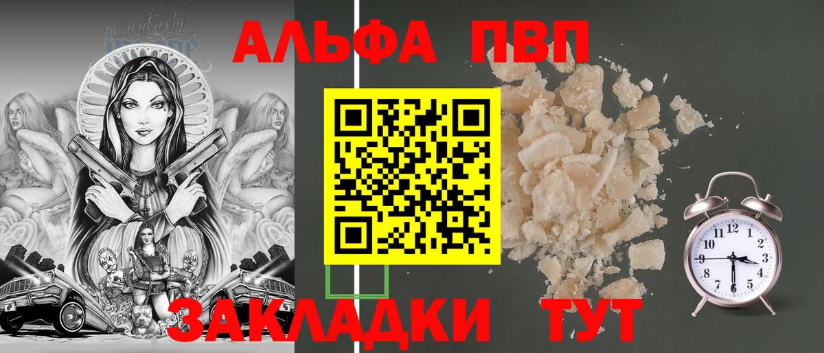 Alfa_PVP  APVP Crystall  APVP крисы CK  Ахтубинск  Вход с VPN  купить наркоту  APVP мука 