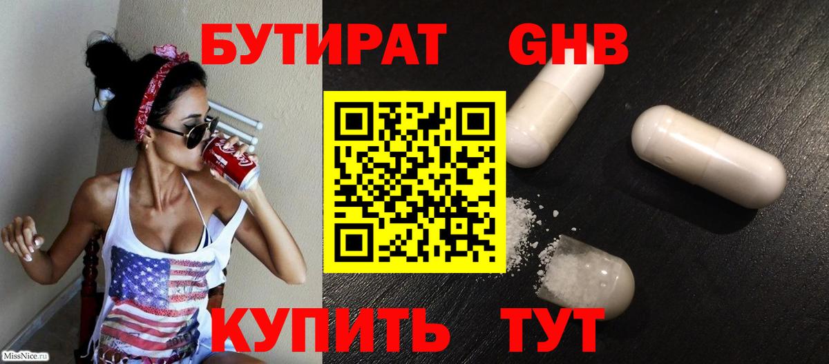 Ахтубинск  Бутират жидкий экстази  Вход с VPN 