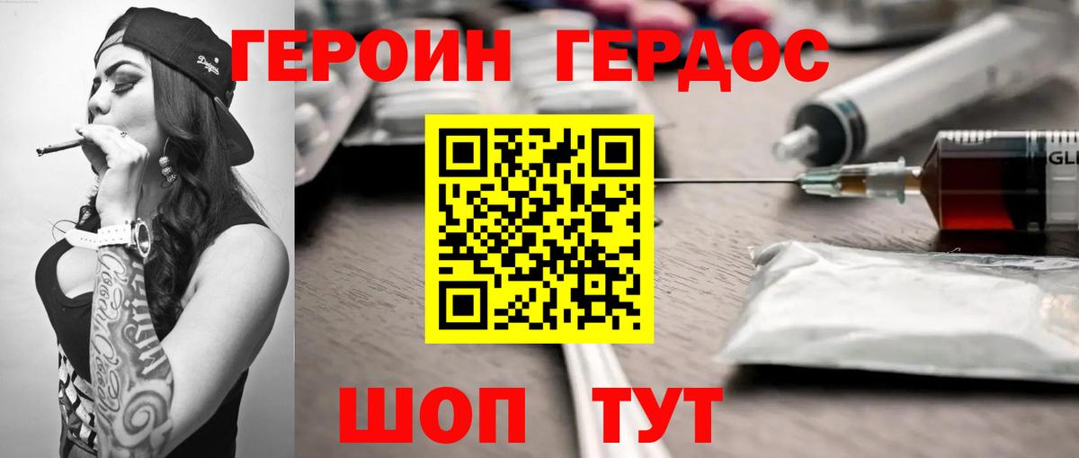 ГЕРОИН VHQ Ахтубинск
