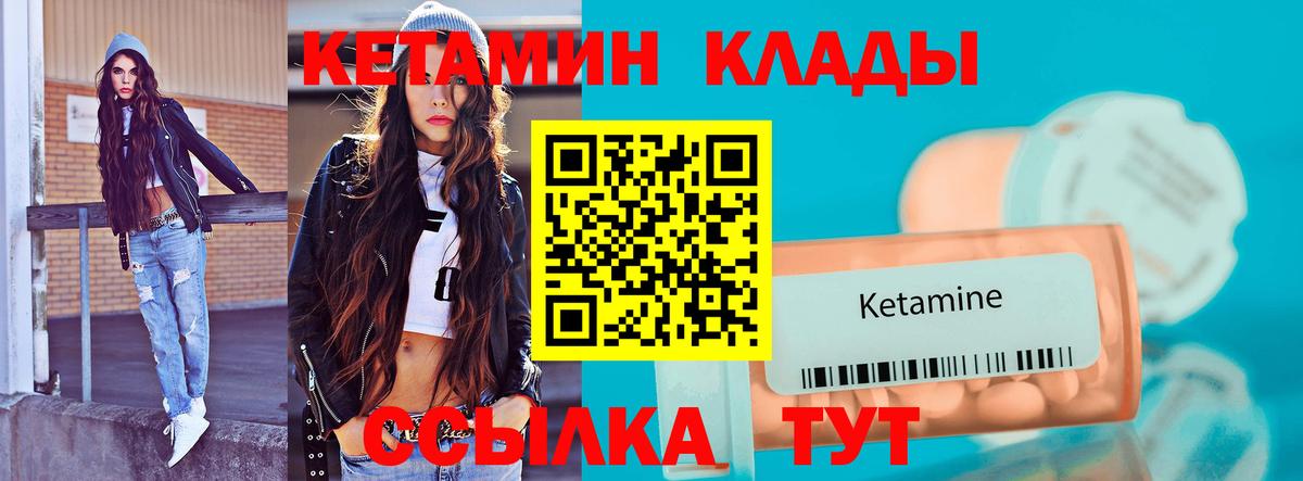 Кетамин ketamine Ахтубинск