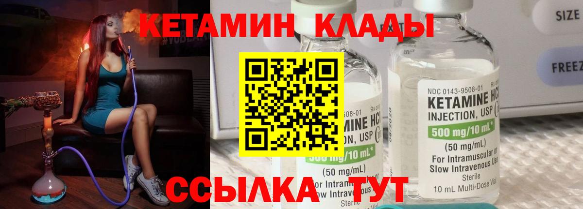 Ахтубинск  КЕТАМИН VHQ  Вход с VPN  КЕТАМИН VHQ 