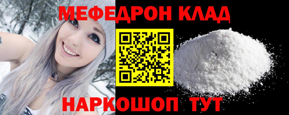 Меф мука Ахтубинск
